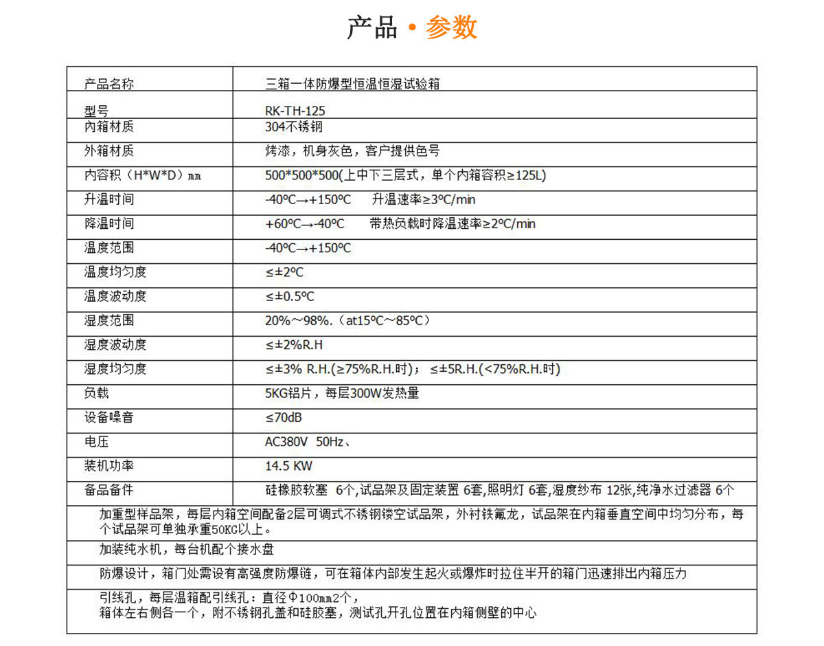 防爆高低温试验箱参数