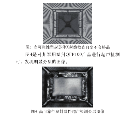 封装件可靠性试验4