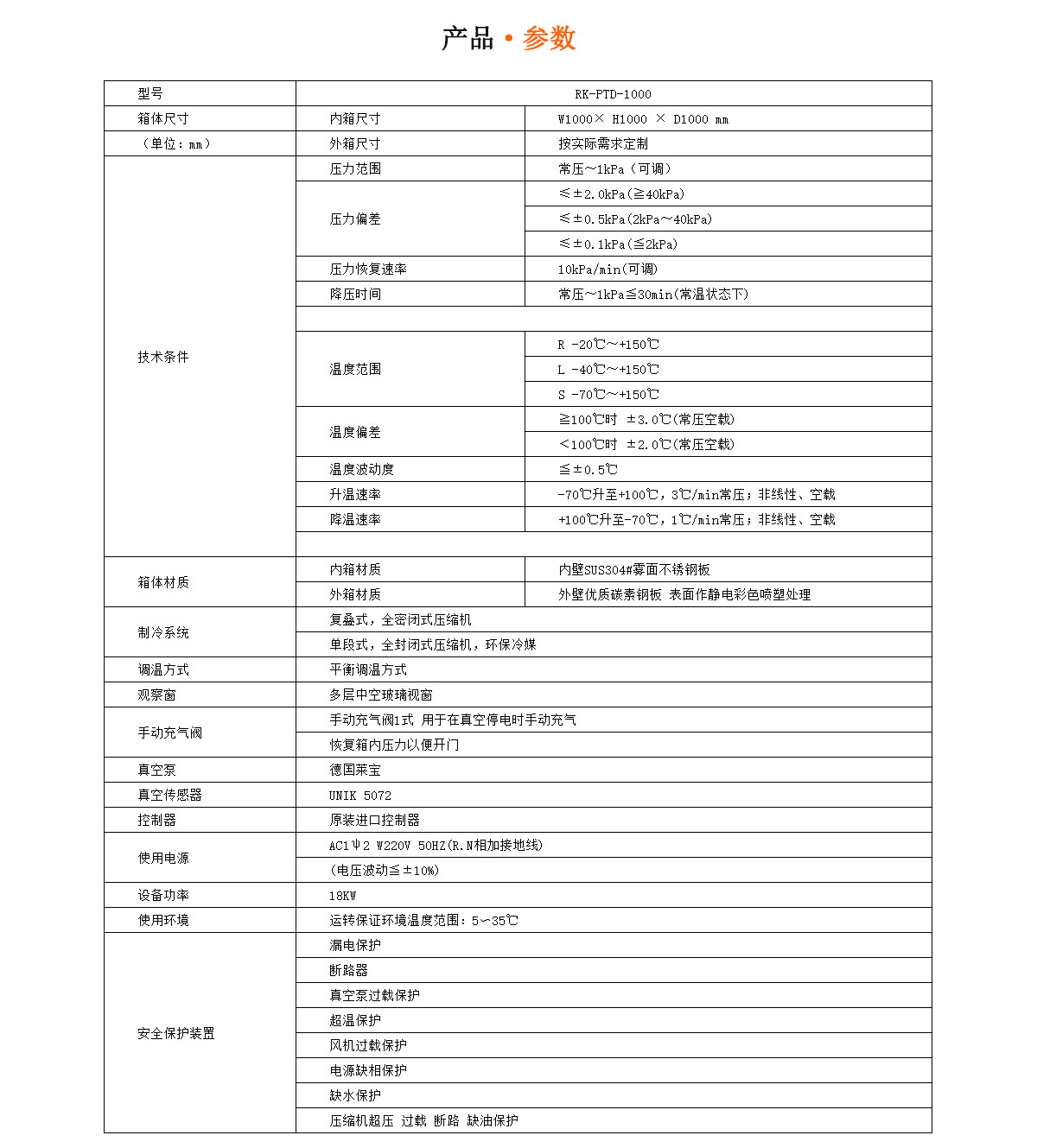 高空低气压试验箱瑞凯仪器4