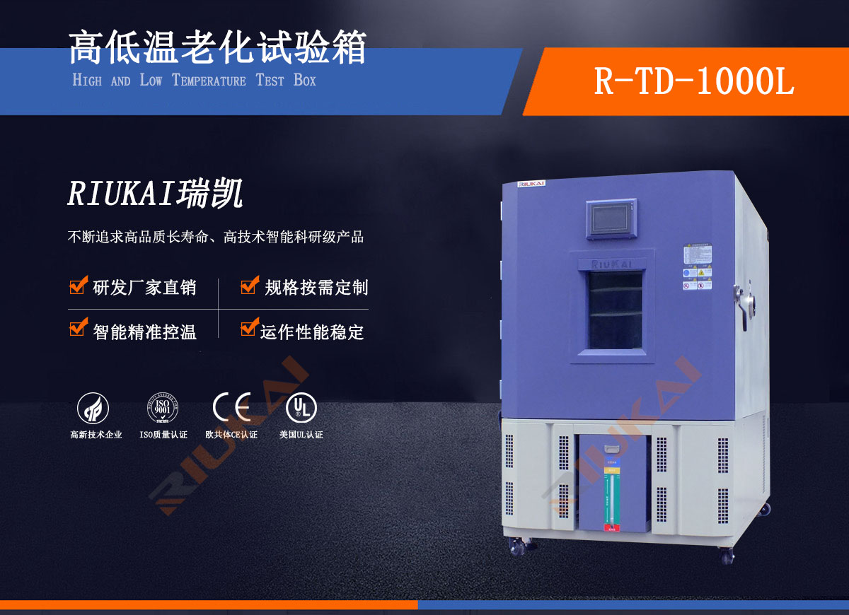 高温老化试验箱瑞凯仪器1