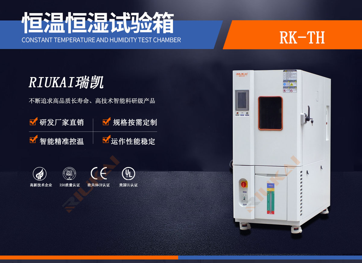 恒温恒湿试验箱-瑞凯仪器2 (1)