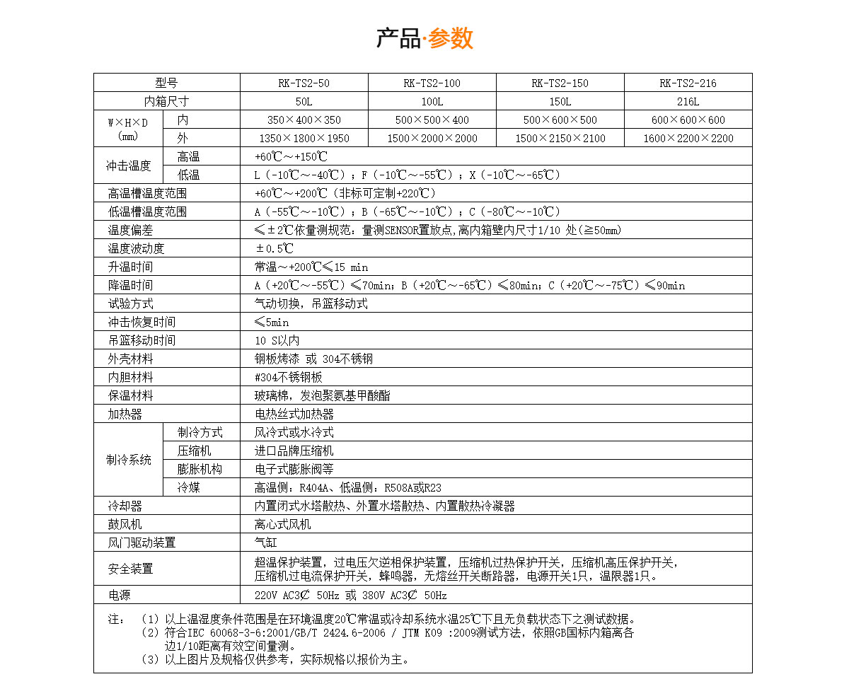 高低温冲击试验箱细节图瑞凯仪器