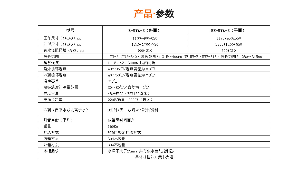 紫外线老化试验箱参数-瑞凯仪器